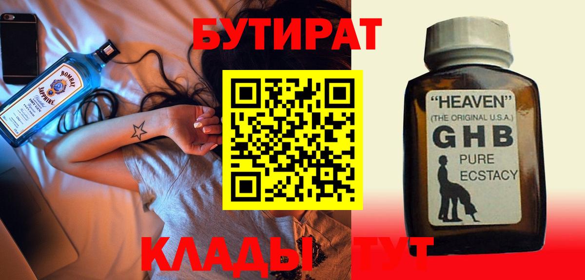 БУТИРАТ бутандиол  Вход с VPN  Мирный 