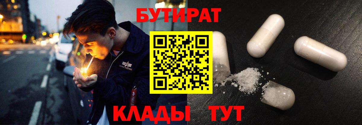Бутират оксибутират Мирный