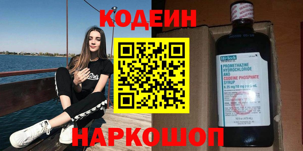 Кодеиновый сироп Lean Purple Drank Мирный