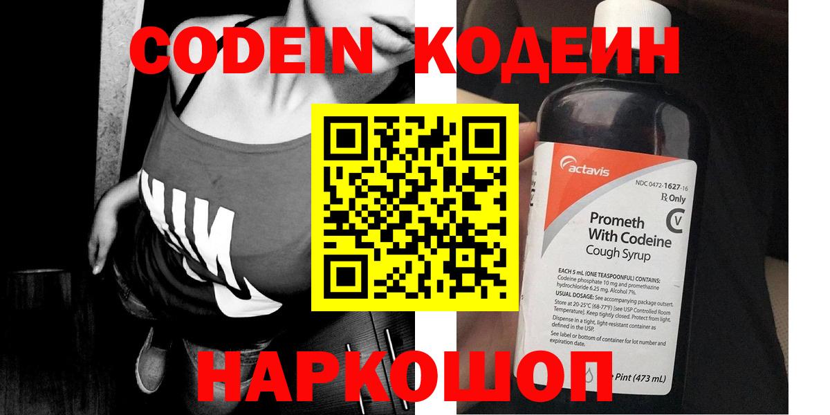 Мирный  Кодеин напиток Lean (лин)  Вход с VPN  Кодеин напиток Lean (лин) 