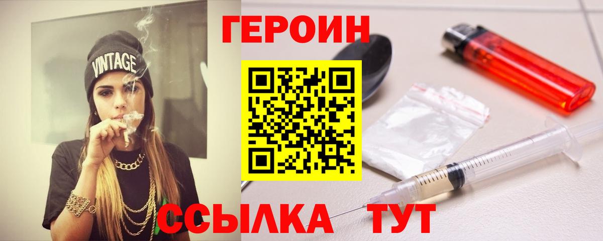 Мирный  ГЕРОИН Heroin  Вход с VPN 