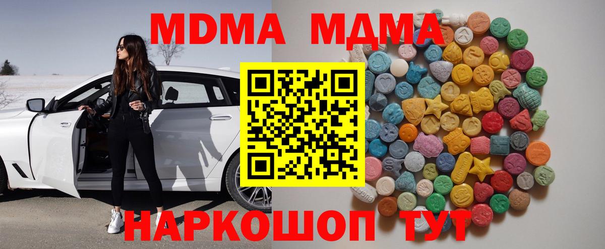 Мирный  МДМА VHQ  Вход с VPN  МДМА Molly 
