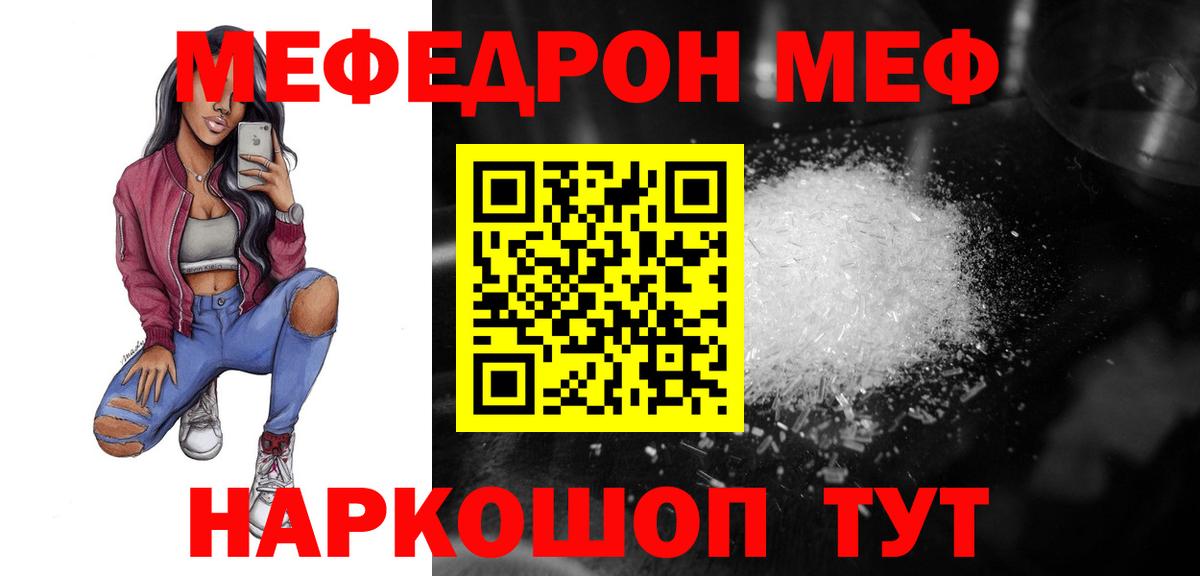 МЯУ-МЯУ mephedrone  Мефедрон кристаллы  Вход с VPN  МЕФ  Мирный 