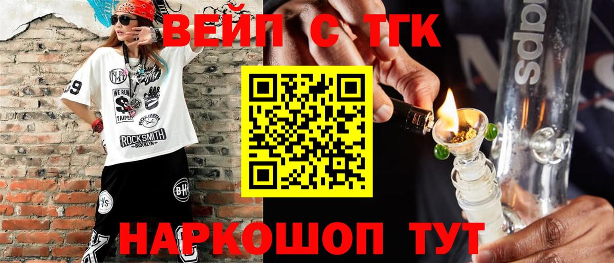ТГК жижа Мирный